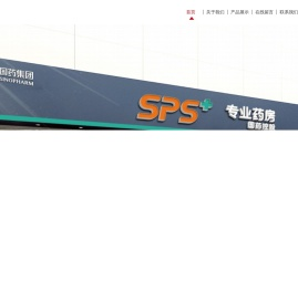 国药控股山西有限公司