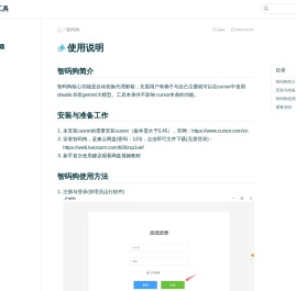 智码狗工具 | 智码狗工具
