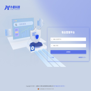 登录页面 - 物业管理系统