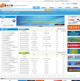 51电子网-中国领先的电子元件商务平台