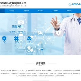 科汛医疗器械(海南)有限公司