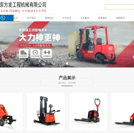 南京方发工程机械有限公司(官网)