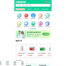 药房网商城:网上药店,网上买药,药品比价,购药网站-手机版