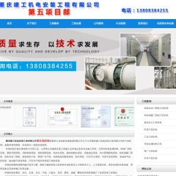 首页--重庆建工机电安装工程有限公司