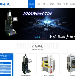 天津上荣超音波——专业定制塑料焊接设备