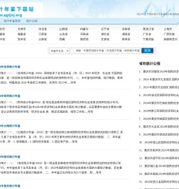 统计年鉴下载站 - 致力于权威统计数据收集整理