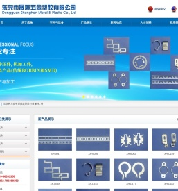 五金冲压件_机加工件_BOBBIN塑胶_SMD塑胶-东莞市晟瀚五金塑胶有限公司