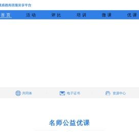 西安市优质教育资源共享平台