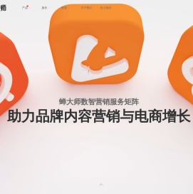 蝉大师 - 助力品牌内容营销与电商增长