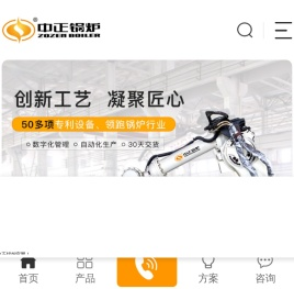 武汉中正锅炉有限公司_蒸汽锅炉,热水锅炉_工业锅炉生产厂家