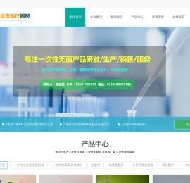 一次性注射器_一次性注射针_注射器厂家_常州市远东医疗器械厂有限公司