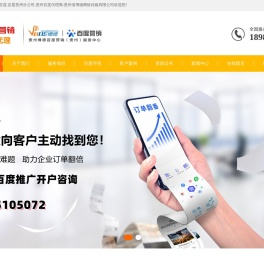 贵州百度公司,贵阳百度,百度贵州分公司,贵州百度代理商-贵州省博德网络传媒有限公司
