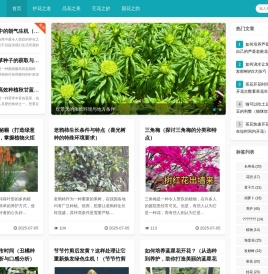 花韵阁-花卉养护的多彩世界