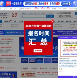 大立教育官网-一级建造师培训-二级建造师培训-造价工程师-安全工程师-监理工程师考试培训