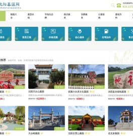 沈阳陵园大全-沈阳墓园【官网】-沈阳墓园网公墓地价格查询