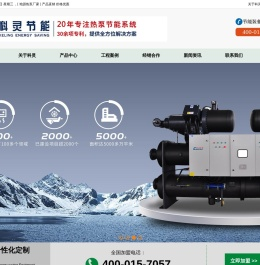 超低温度空气源热泵机组-空气能热泵机组-污水/地源热泵厂家-山东科灵节能装备股份有限公司