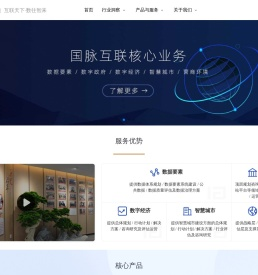 国脉互联(govmade.cn)_构建数据共同体、共创数字发展力