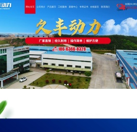 山东久丰动力科技有限公司_柴滤器机油泵,热交换器,喷油器,中冷器