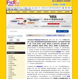 国际快递公司_价格优惠80%_飞时达快递