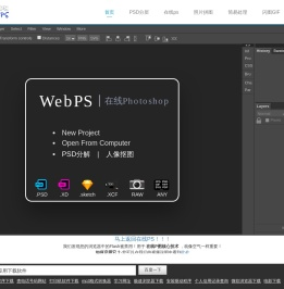【在线PS】免费PhotoShop｜|《人像AI抠图》快速照片编辑器,ps官网