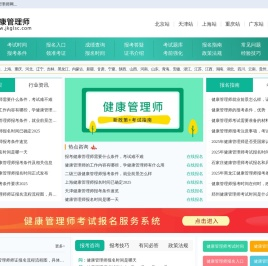 健康管理师报名入口信息，考试知识网