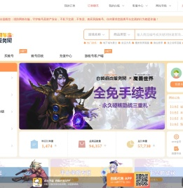 白狐代售-网络游戏交易平台-游戏币-游戏账号-装备-手游充值
