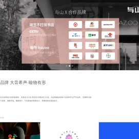 成都_vi_logo_包装_空间_设计|品牌全案策划-与山品牌设计