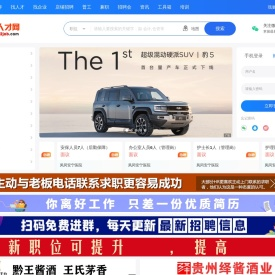 遵义人才网-遵义求职找工作-遵义本地人才招聘信息服务平台.遵义市汇享科技有限公司