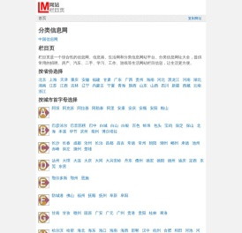 信息网-信息港-生活网-分类信息网址大全-我的栏目页