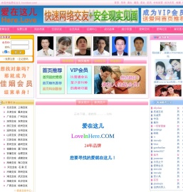 爱在这儿大型征婚交友网--您要寻找的爱就在这儿