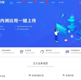 app分发|app应用分发平台|安卓APK分发平台|苹果IPA分发平台|苹果ios封装|APP封装打包|应用内测托管平台|iOS应用分发|Android应用上传内测|皮皮虾分发-虾分发