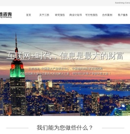 三胜咨询 官方网站