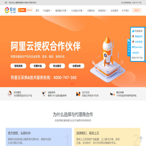阿里云国际站代理商,阿里云代理商,阿里云国际版代注册充值加款-聚搜云