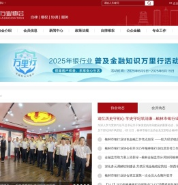 榆林市银行业协会