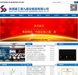 陕西建工第九建设集团有限公司