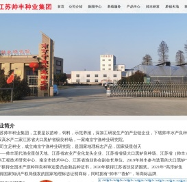 江苏帅丰种业集团--首页