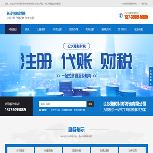 长沙注册公司营业执照及长沙代理记账工商财务咨询-长沙湘和财税