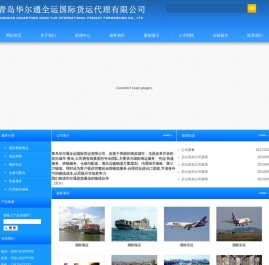 青岛华尔通全运国际货运代理有限公司