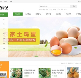 慧农驿站，重庆农产品销售，重庆农产品批发，四川农产品销售，四川农产品批发，重庆洋诚义联信息科技有限公司
