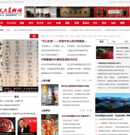 人民美术网 - 艺术门户网站 - 中国通俗文艺研究会 - 北京得一斋