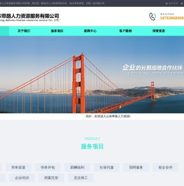 临沂人力资源劳务外包 _临沂劳务派遣_五险一金代缴公司_山东带路人力资源服务有限公司