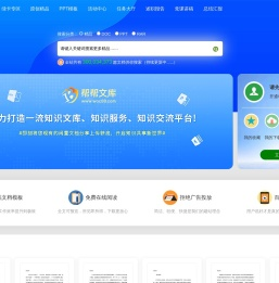 帮帮文库—办公文档模版下载平台