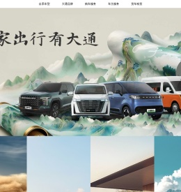 上汽大通MAXUS官网-MPV/SUV/皮卡/轻客/新能源/房车等车型报价图片