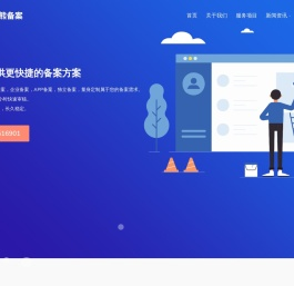 快速备案,加急备案-代备案