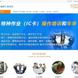 河南焊工网_河南焊工证考试报名_河南焊工学习_焊工证报考