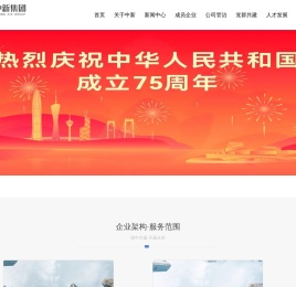 内蒙古中新企业管理集团有限公司