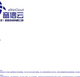 音信云（武汉）信息技术有限公司
