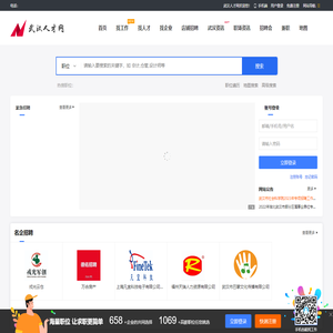 武汉人才网_武汉最新招聘信息_武汉人才网招聘信息