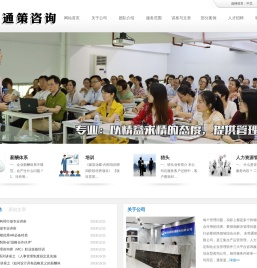 东莞企业经营管理|人力资源管理咨询|东莞企业培训|东莞通策管理咨询