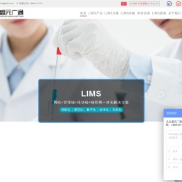 实验室管理系统,实验室管理软件(LIMS)免费试用,北京盛元广通实验室管理云平台